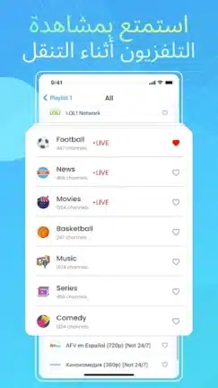 تحميل تطبيق IPTV Smart Player مهكر للاندرويد Apk أخر إصدار 2026 مجانا تحميل تطبيق IPTV Smart Player مهكر للاندرويد Apk أخر إصدار 2026 مجانا