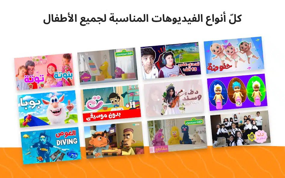 تحميل تطبيق يوتيوب كيدز YouTube Kids مهكر للاندرويد Apk أخر إصدار 2026 مجانا تحميل تطبيق يوتيوب كيدز YouTube Kids مهكر للاندرويد Apk أخر إصدار 2026 مجانا