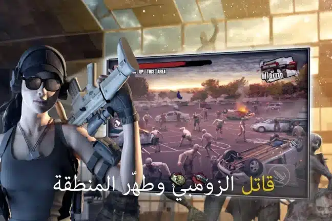 تحميل لعبة حرب الزومبي Zombie Frontier 3 مهكرة للاندرويد Apk أخر إصدار 2026 مجانا تحميل لعبة حرب الزومبي Zombie Frontier 3 مهكرة للاندرويد Apk أخر إصدار 2026 مجانا