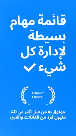 تحميل تطبيق قائمة المهام Any.do مهكر للاندرويد Apk أخر إصدار 2026 مجانا تحميل تطبيق قائمة المهام Any.do مهكر للاندرويد Apk أخر إصدار 2026 مجانا
