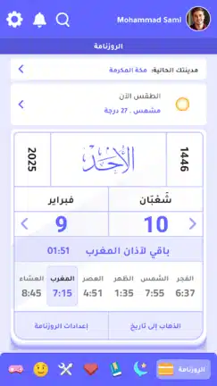 تحميل تطبيق الروزنامة الهاشمية Roznamaaa مهكر للاندرويد Apk أخر اصدار 2026 مجانا تحميل تطبيق الروزنامة الهاشمية Roznamaaa مهكر للاندرويد Apk أخر اصدار 2026 مجانا