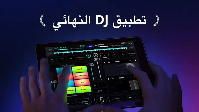 تحميل برنامج Edjing Mix Pro مهكر للاندرويد Apk أخر إصدار 2026 مجانا تحميل برنامج Edjing Mix Pro مهكر للاندرويد Apk أخر إصدار 2026 مجانا