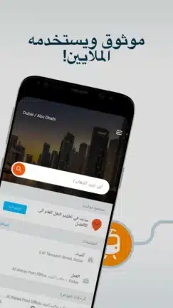 تحميل تطبيق موفيت Moovit مهكر للاندرويد Apk أخر إصدار 2026 مجانا تحميل تطبيق موفيت Moovit مهكر للاندرويد Apk أخر إصدار 2026 مجانا