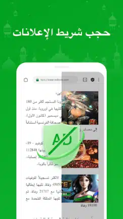 تحميل تطبيق Free Adblocker Browser مهكر للاندرويد Apk أخر إصدار 2026 مجانا تحميل تطبيق Free Adblocker Browser مهكر للاندرويد Apk أخر إصدار 2026 مجانا