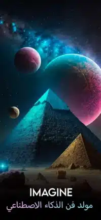 تحميل تطبيق Imagine AI Art Generator مهكر للاندرويد Apk أخر إصدار 2026 مجانا تحميل تطبيق Imagine AI Art Generator مهكر للاندرويد Apk أخر إصدار 2026 مجانا