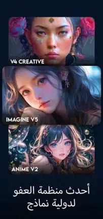 تحميل تطبيق Imagine AI Art Generator مهكر للاندرويد Apk أخر إصدار 2026 مجانا تحميل تطبيق Imagine AI Art Generator مهكر للاندرويد Apk أخر إصدار 2026 مجانا