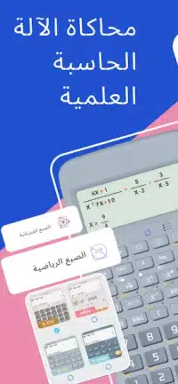 تحميل تطبيق HiEdu Calculator Pro مهكر للاندرويد Apk أخر إصدار 2026 مجانا تحميل تطبيق HiEdu Calculator Pro مهكر للاندرويد Apk أخر إصدار 2026 مجانا