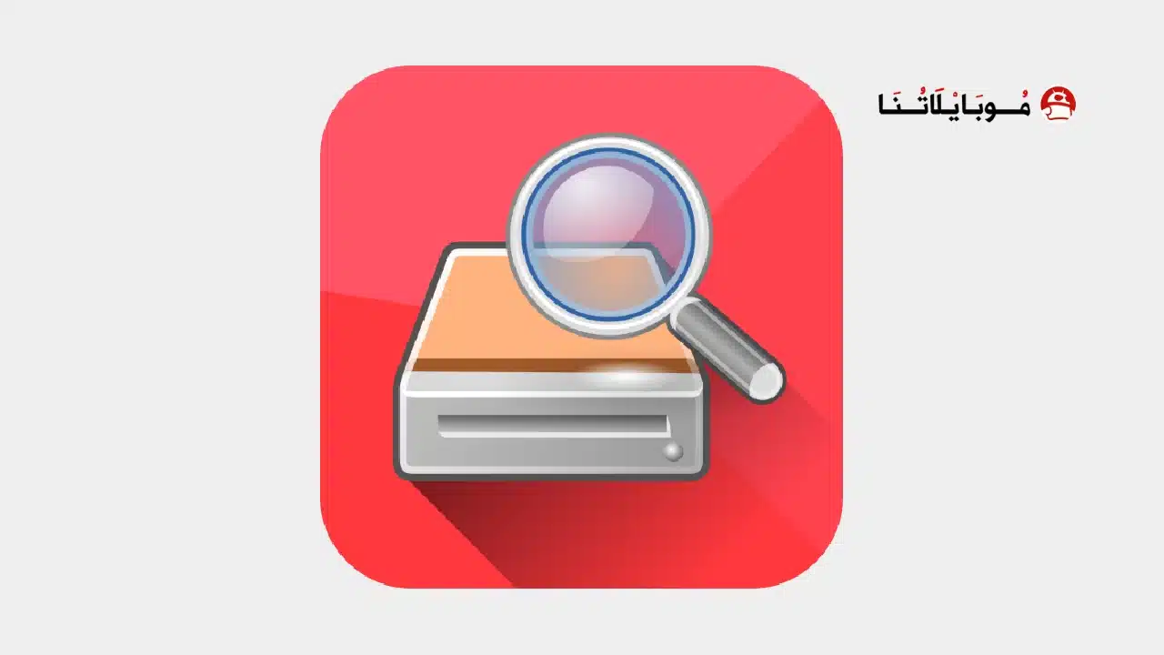 تحميل برنامج استرجاع الصور المحذوفة Diskdigger Pro مهكر للاندرويد Apk أخر إصدار 2026 مجانا برنامج Diskdigger Pro مهكر