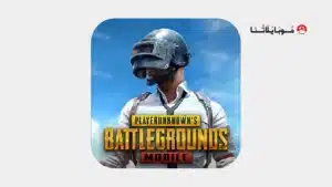 لعبة Pubg Mobile مهكرة