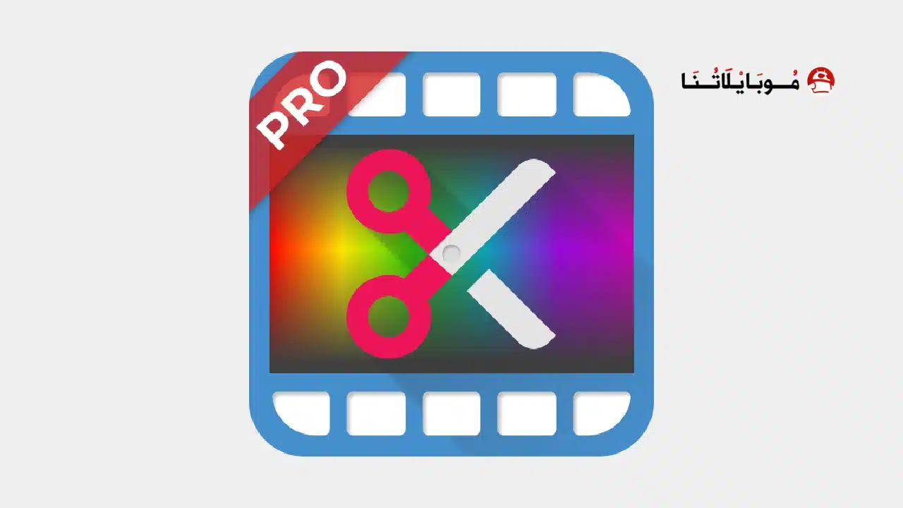تحميل برنامج AndroVid Pro مهكر للاندرويد Apk أخر إصدار 2026 مجانا تحميل برنامج AndroVid Pro مهكر