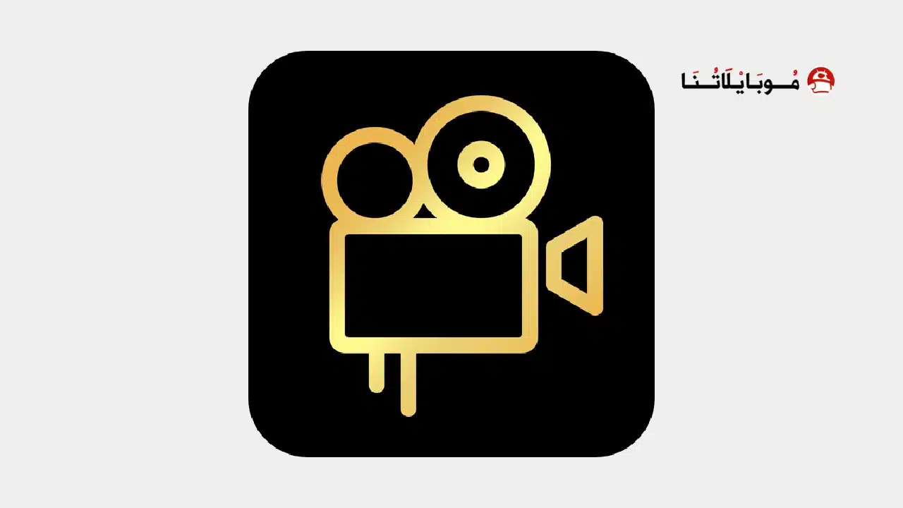 تحميل برنامج Film Maker Pro مهكر للاندرويد Apk أخر إصدار 2026 مجانا تحميل برنامج Film Maker Pro مهكر