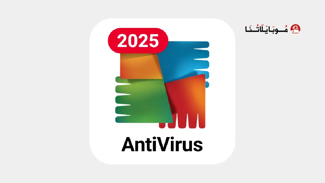 تحميل تطبيق AVG AntiVirus Security مهكر للاندرويد Apk أخر إصدار 2026 مجانا تحميل تطبيق AVG AntiVirus Security مهكر