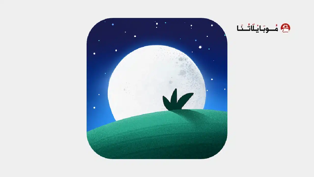 تحميل تطبيق BetterSleep مهكر للاندرويد Apk أخر إصدار 2026 مجانا تحميل تطبيق BetterSleep مهكر للاندرويد Apk أخر إصدار 2026 مجانا