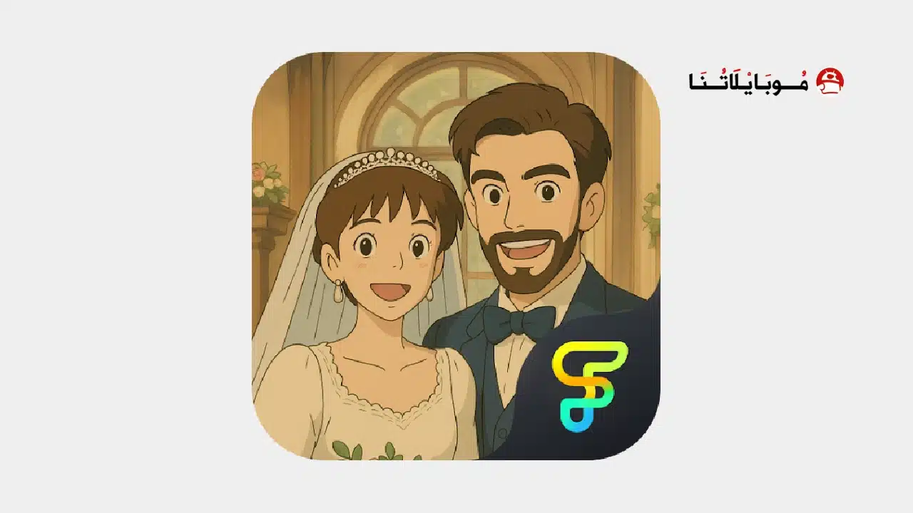 تحميل تطبيق Face Me مهكر للاندرويد Apk أخر إصدار 2026 مجانا تحميل تطبيق Face Me مهكر