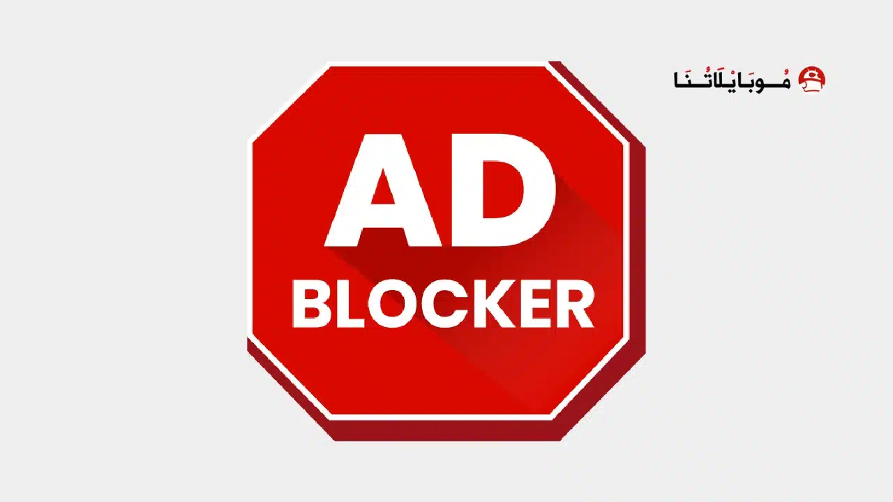تحميل تطبيق Free Adblocker Browser مهكر للاندرويد Apk أخر إصدار 2026 مجانا تحميل تطبيق Free Adblocker Browser مهكر