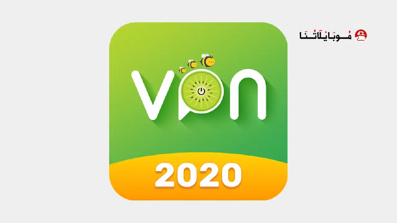تحميل تطبيق Kiwi VPN مهكر للاندرويد Apk أخر إصدار 2026 مجانا تحميل تطبيق Kiwi VPN مهكر