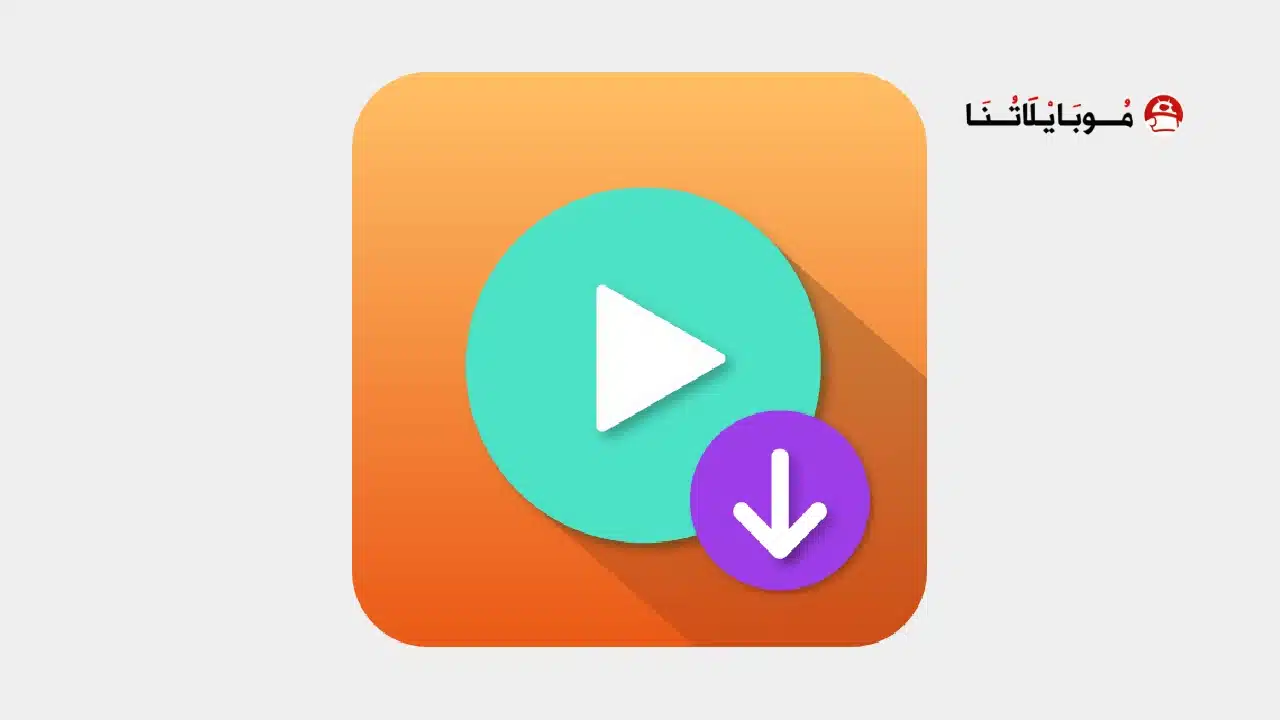 تحميل تطبيق Lj Video Downloader مهكر للاندرويد Apk أخر إصدار 2026 مجانا تحميل تطبيق Lj Video Downloader مهكر