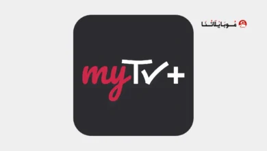 تحميل تطبيق MyTV+ مهكر Apk بدون اعلانات للاندرويد أخر إصدار 2026 مجانا تحميل تطبيق MyTV+ مهكر