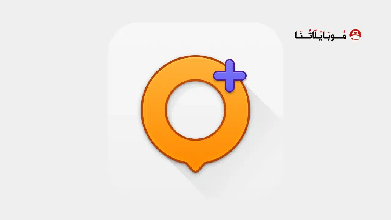 تحميل تطبيق OsmAnd+ Pro مهكر للاندرويد Apk أخر إصدار 2026 مجانا تحميل تطبيق OsmAnd+ Pro مهكر