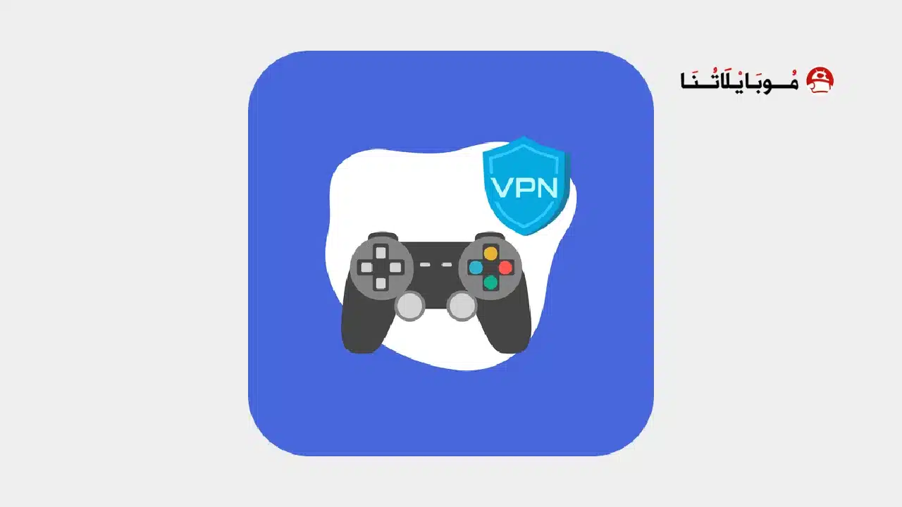 تحميل تطبيق Pro Gamer VPN مهكر