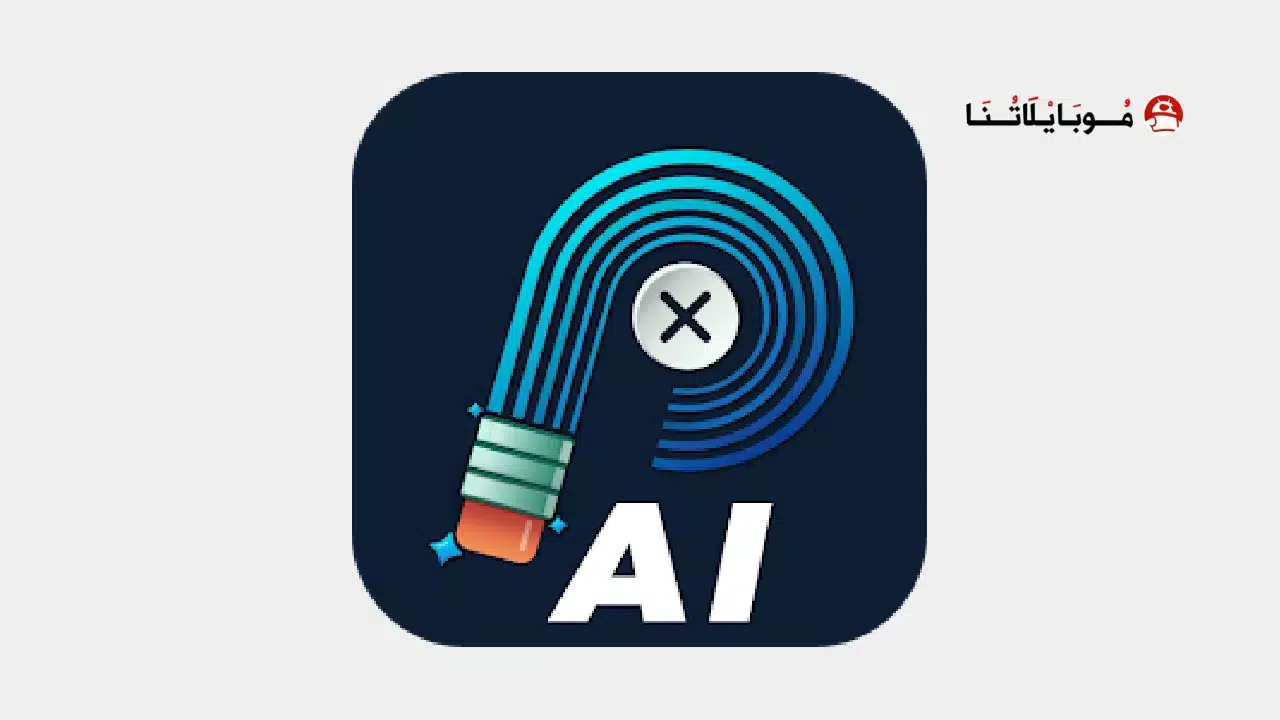 تحميل تطبيق Retouch Remove Objects مهكر للاندرويد Apk أخر إصدار 2026 مجانا تحميل تطبيق Retouch Remove Objects مهكر