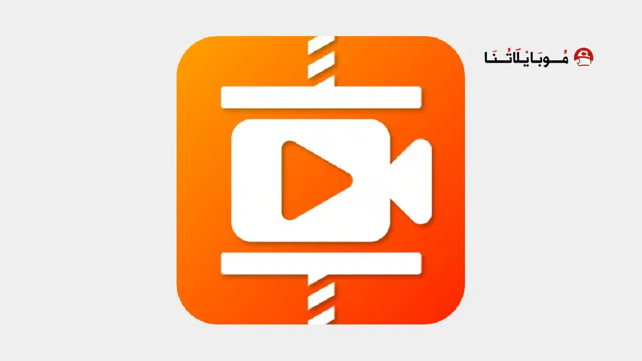 تحميل تطبيق Video Compressor مهكر للاندرويد Apk أخر إصدار 2026 مجانا تحميل تطبيق Video Compressor مهكر
