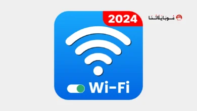 تحميل تطبيق WiFi Hotspot مهكر للاندرويد Apk أخر إصدار 2026 مجانا تحميل تطبيق WiFi Hotspot مهكر