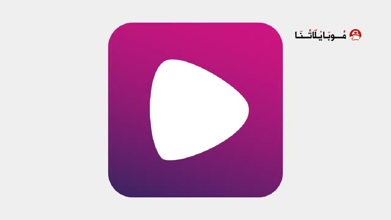 تحميل تطبيق Wiseplay مهكر للاندرويد Apk أخر إصدار 2026 مجانا تحميل تطبيق Wiseplay مهكر