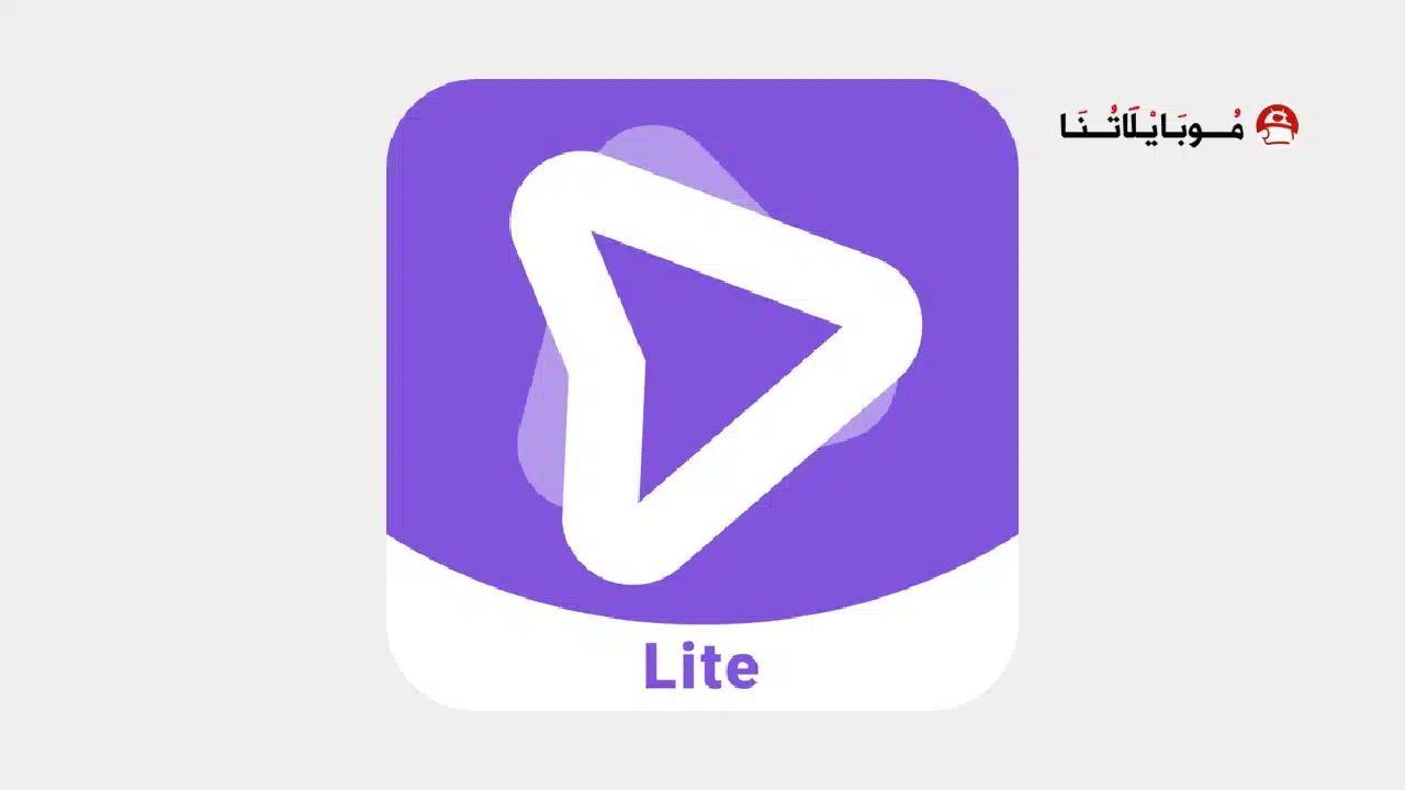 تحميل برنامج iPlayer Lite مهكر للاندرويد Apk أخر إصدار 2026 مجانا تحميل تطبيق iPlayer Lite مهكر Apk