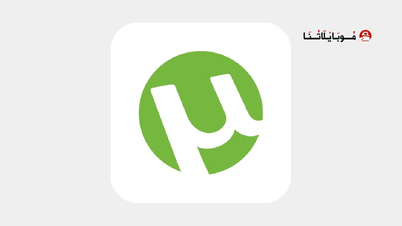 تحميل تطبيق uTorrent Pro مهكر للاندرويد Apk أخر إصدار 2026 مجانا تحميل تطبيق uTorrent Pro مهكر