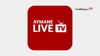 تحميل تطبيق أيمن تيفي Ayman TV مهكر Apk بدون اعلانات للاندرويد أخر إصدار 2026 مجانا تحميل تطبيق أيمن تيفي Ayman TV مهكر