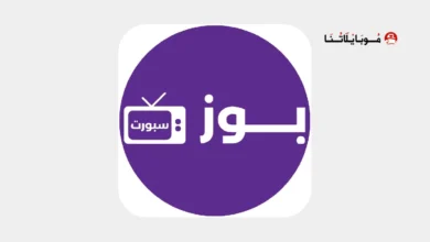 تحميل تطبيق بوز سبورت Buz Sport Tv مهكر للاندرويد Apk أخر إصدار 2026 مجانا تحميل تطبيق بوز سبورت Buz Sport مهكر