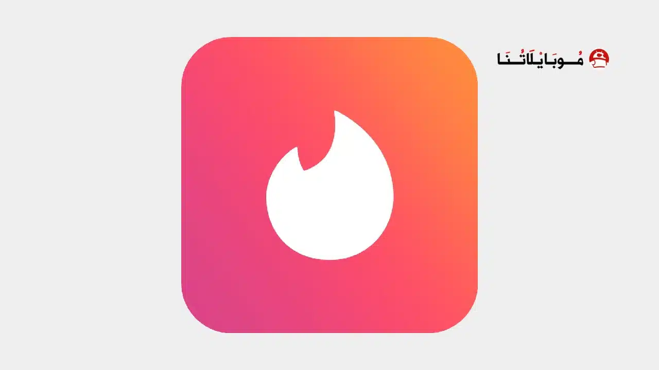تحميل تطبيق تندر Tinder Gold Plus مهكر للاندرويد Apk أخر إصدار 2026 مجانا تحميل تطبيق تندر Tinder Gold Plus مهكر
