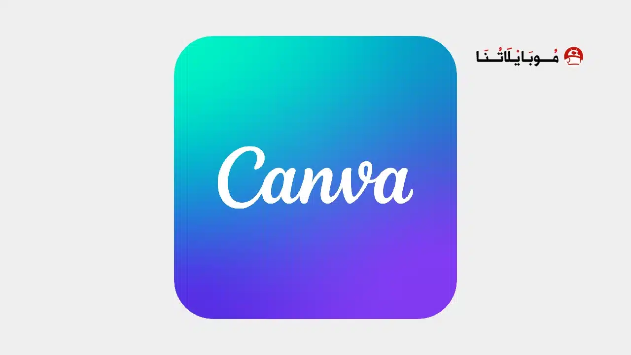 تحميل تطبيق كانفا برو Canva Pro مهكر مدفوع للاندرويد Apk أخر إصدار 2026 مجانا تحميل تطبيق كانفا برو Canva Pro مهكر مدفوع