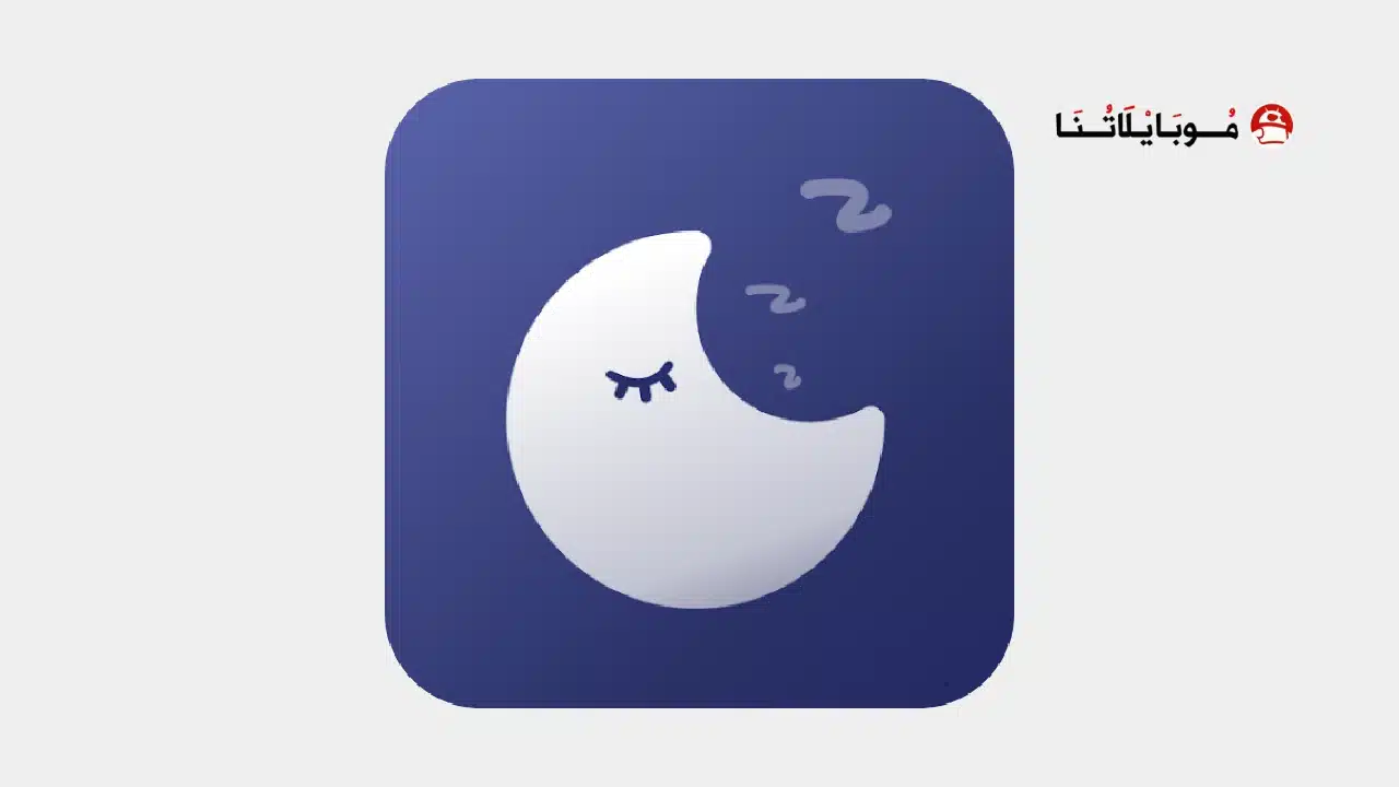 تحميل تطبيق مراقب النوم Sleep Monitor مهكر للاندرويد Apk أخر إصدار 2026 مجانا تحميل تطبيق مراقب النوم Sleep Monitor مهكر
