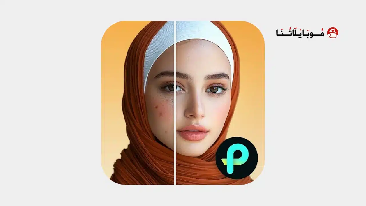 تحميل تطبيق تعديل الصور AIFoto مهكر للاندرويد Apk أخر إصدار 2026 مجانا تحميل تطبيق معدل الصور AIFoto مهكر