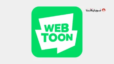 تحميل تطبيق WEBTOON مهكر للاندرويد Apk أخر إصدار 2026 مجانا تحميل تطبيق ويب تون WEBTOON مهكر