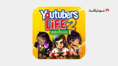 تحميل لعبة Youtubers Life 2 مهكرة للاندرويد Apk أخر إصدار 2026 مجانا تحميل لعبة Youtubers Life 2 مهكرة