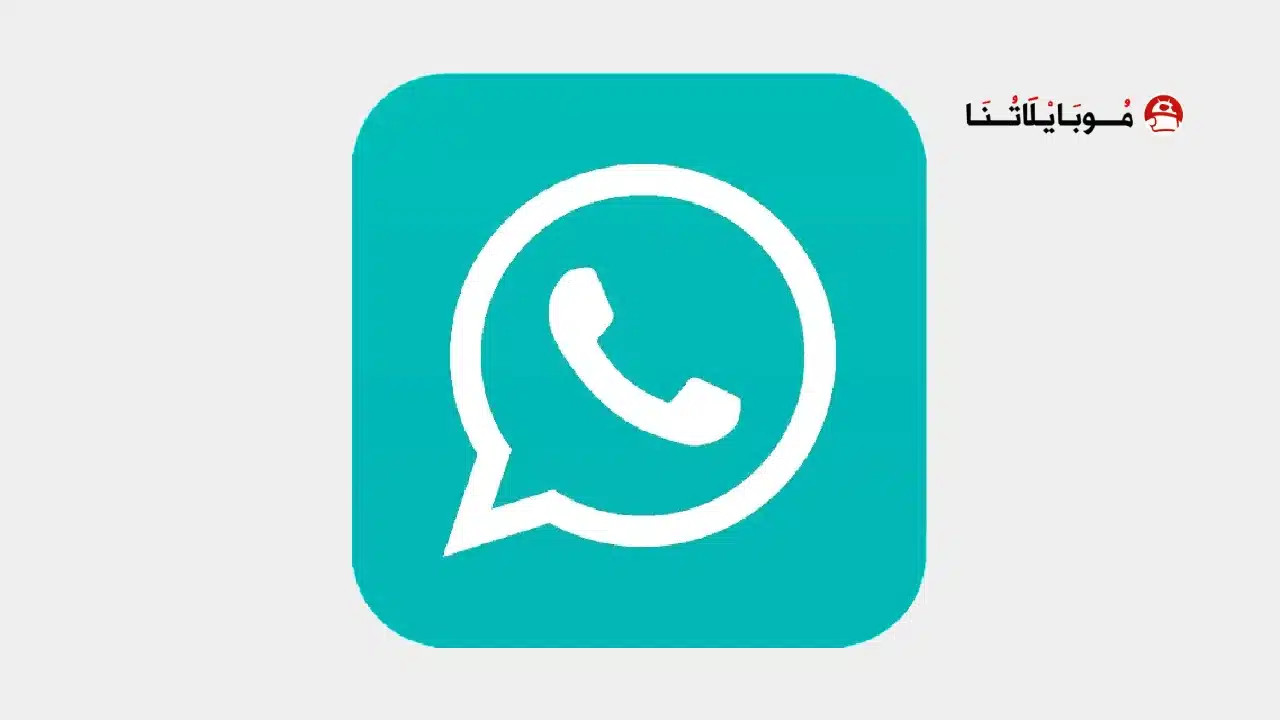 تحميل واتساب جي بي GBwhatsApp مهكر للاندرويد Apk أخر إصدار 2026 مجانا تحميل واتساب جي بي GBwhatsApp مهكر