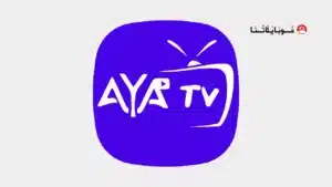 تطبيق AYA TV Pro مهكر