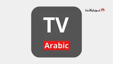 تحميل تطبيق مشاهدة قنوات ام بي سي MBC TV Live مهكر للاندرويد Apk أخر إصدار 2026 مجانا تطبيق مشاهدة قنوات ام بي سي MBC TV Live مهكر