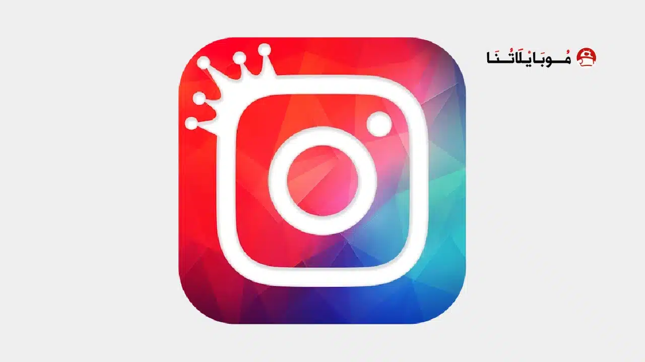 تنزيل انستا برو Insta Pro مهكر للاندرويد Apk أخر إصدار 2026 مجانا تنزيل برنامج انستا برو Insta Pro مهكر