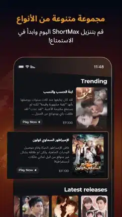 تحميل تطبيق شورت ماكس ShortMax مهكر للاندرويد Apk أخر إصدار 2026 مجانا تحميل تطبيق شورت ماكس ShortMax مهكر للاندرويد Apk أخر إصدار 2026 مجانا