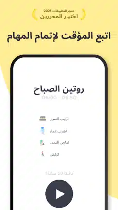 تحميل تطبيق Routinery مهكر للاندرويد Apk أخر إصدار 2026 مجانا تحميل تطبيق Routinery مهكر للاندرويد Apk أخر إصدار 2026 مجانا