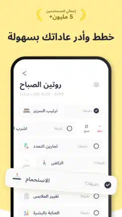 تحميل تطبيق Routinery مهكر للاندرويد Apk أخر إصدار 2026 مجانا تحميل تطبيق Routinery مهكر للاندرويد Apk أخر إصدار 2026 مجانا