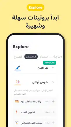 تحميل تطبيق Routinery مهكر للاندرويد Apk أخر إصدار 2026 مجانا تحميل تطبيق Routinery مهكر للاندرويد Apk أخر إصدار 2026 مجانا