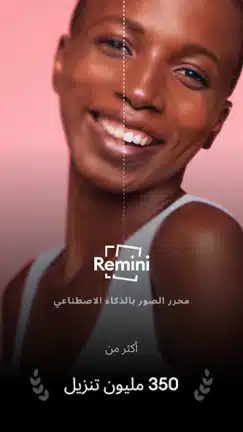 تحميل برنامج ريميني Remini Pro مهكر للاندرويد Apk أخر إصدار 2026 مجانا تحميل برنامج ريميني Remini Pro مهكر للاندرويد Apk أخر إصدار 2026 مجانا