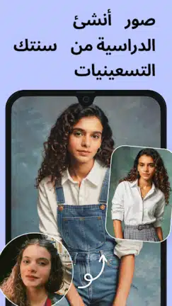 تحميل برنامج ريميني Remini Pro مهكر للاندرويد Apk أخر إصدار 2026 مجانا تحميل برنامج ريميني Remini Pro مهكر للاندرويد Apk أخر إصدار 2026 مجانا