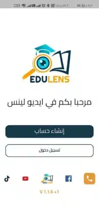 تحميل تطبيق ايديولينس Edulens مهكر للاندرويد Apk أخر إصدار 2026 مجانا تحميل تطبيق ايديولينس Edulens مهكر للاندرويد Apk أخر إصدار 2026 مجانا