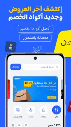 تحميل تطبيق صحصح Sahseh كوبونات وأكواد خصم Apk للاندرويد 2026 أخر إصدار مجانا تحميل تطبيق صحصح Sahseh كوبونات وأكواد خصم Apk للاندرويد 2026 أخر إصدار مجانا